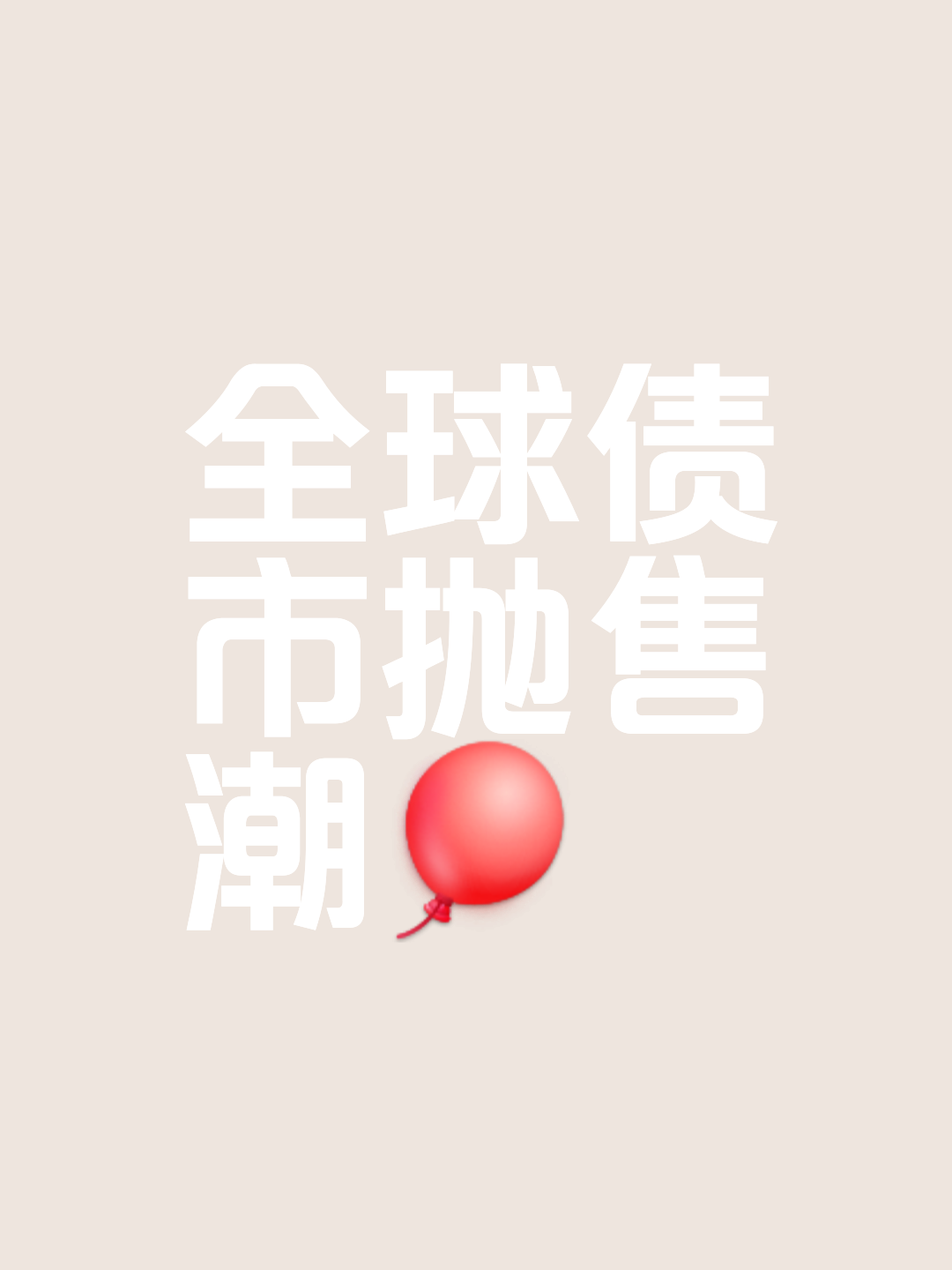 USDT遭遇大幅下滑超ARB%，投资者恐慌性抛售的简单介绍